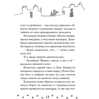 Книга "Чистопородный воришка", Алессандро Гатти, Давиде Морозинотто - 14