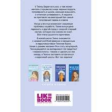 Книга "Перевоспитать Тихоню", Ася Лавринович