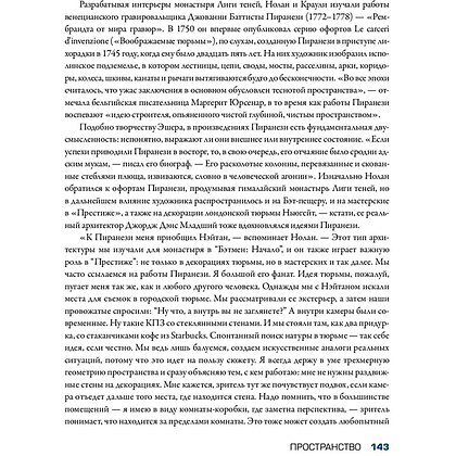 Книга "Кристофер Нолан: фильмы, загадки и чудеса культового режиссера", Том Шон - 2