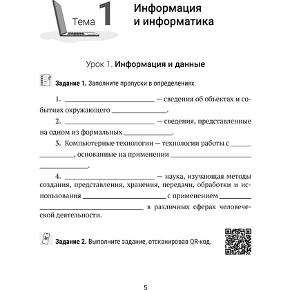 Информатика. 6 класс. Рабочая тетрадь, Овчинникова Л. Г., Пузиновская С. Г. - 7