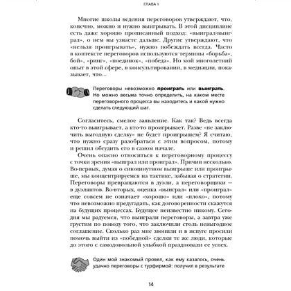 Книга "Кремлевская школа переговоров. Новая реальность", мягкая обложка, Игорь Рызов - 10