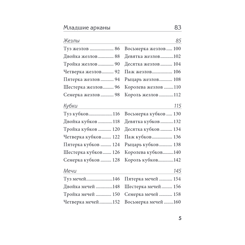 Карты "Таро удивительных кошек (80 карт и руководство в коробке)", М.Дж. Куллинэйн - 3