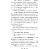 Книга "Колдун Российской империи. Див Тайной канцелярии (формат клатчбук)", Виктор Дашкевич - 14
