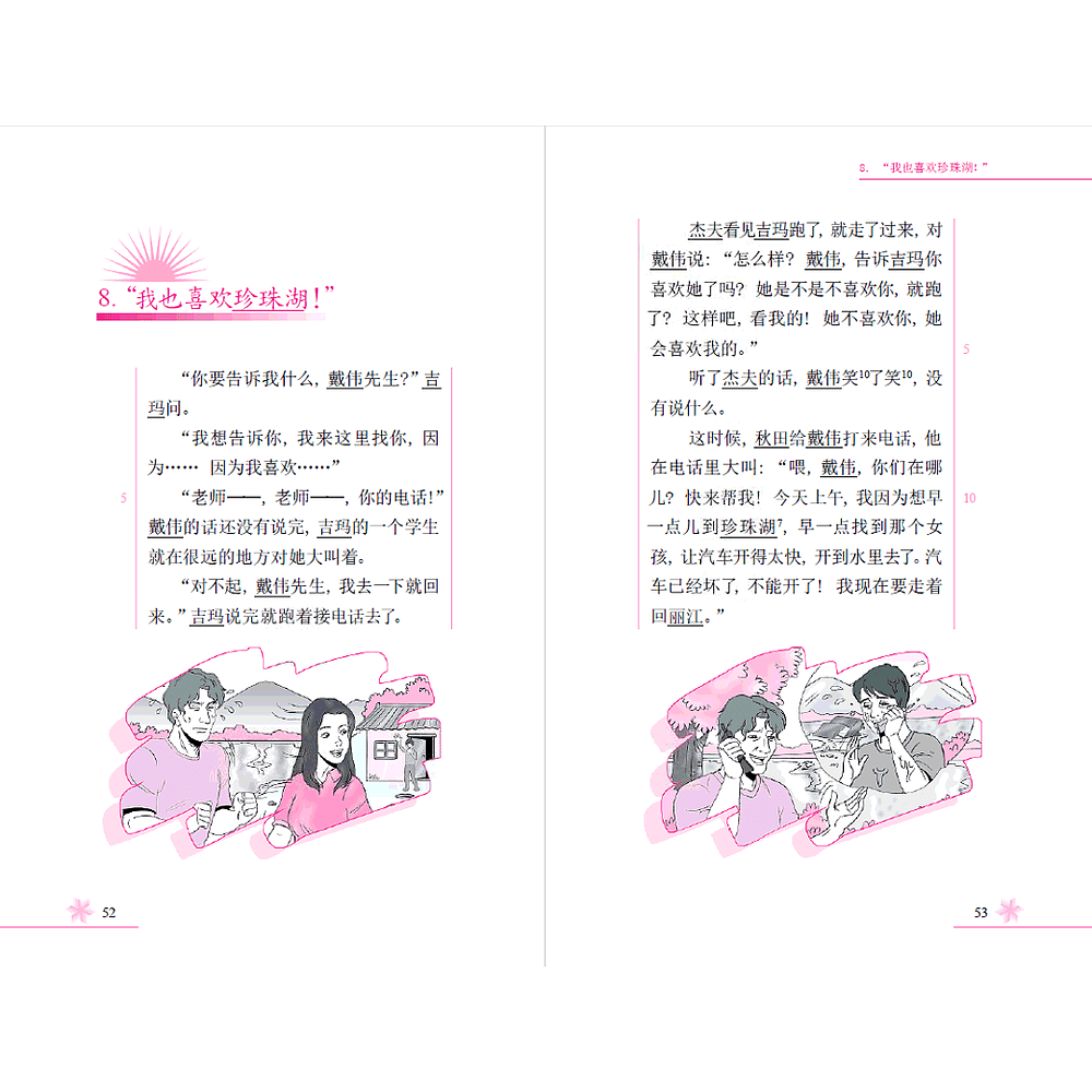 Книга на китайском языке "Я непременно хочу найти ее. Уровень 1", Вэнь Цзиньхай  - 2