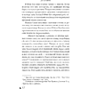 Книга "Падение Башни Искушения", Ду Аньинь - 20