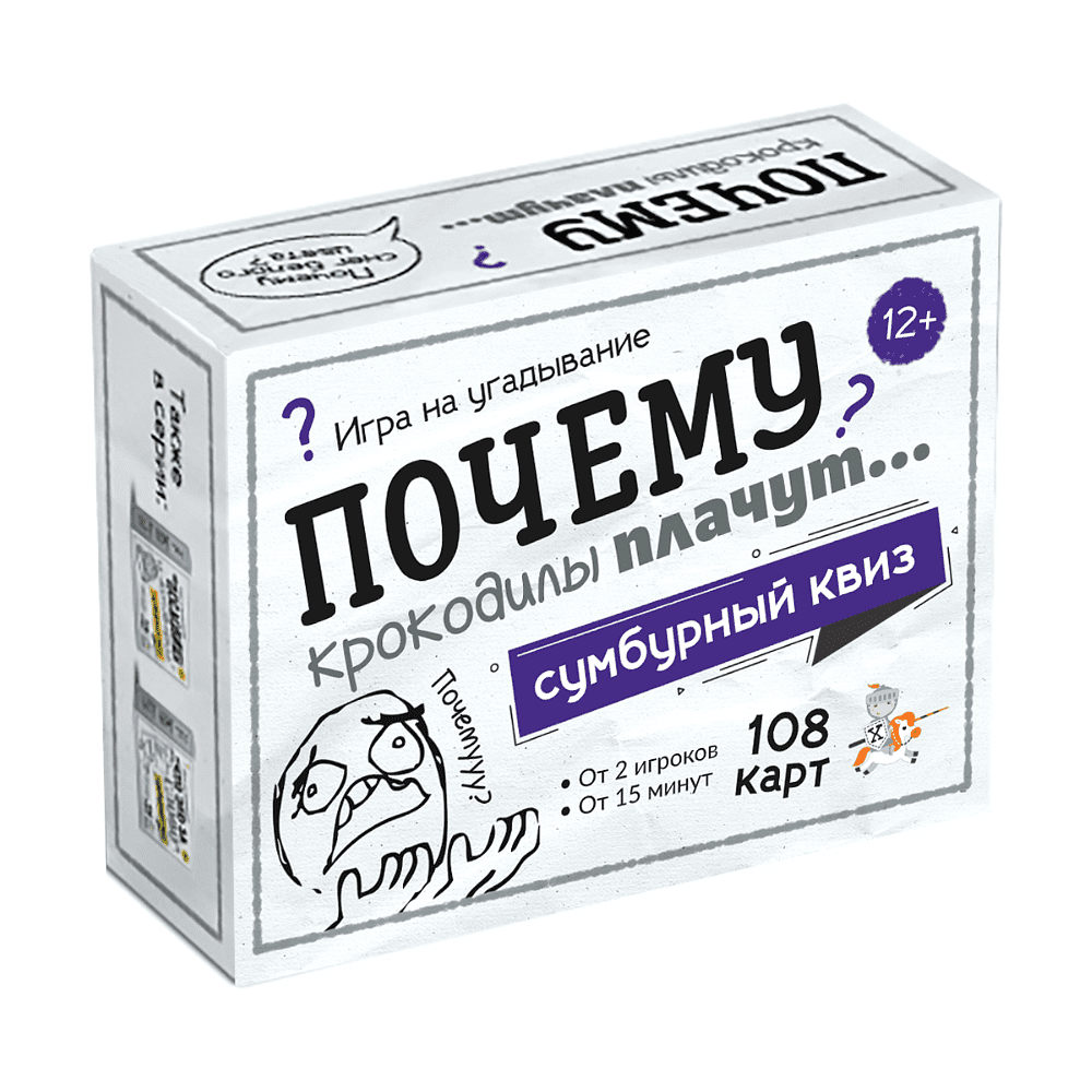 Игра настольная "Сумбурный квиз. Почему крокодилы плачут"