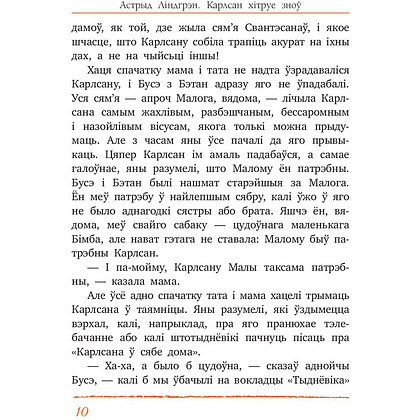 Книга "Карлсан хітруе зноў", Астрыд Лiндгрэн - 6
