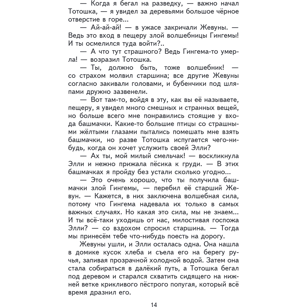 Книга "Книги для внеклассного чтения. Волшебник Изумрудного города", Александр Волков - 21