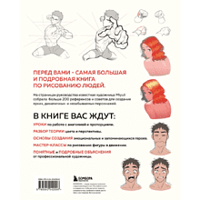 Книга "Как рисовать персонажей. Коллекция из 200+ референсов и подсказок по рисунку человека", Miyuli