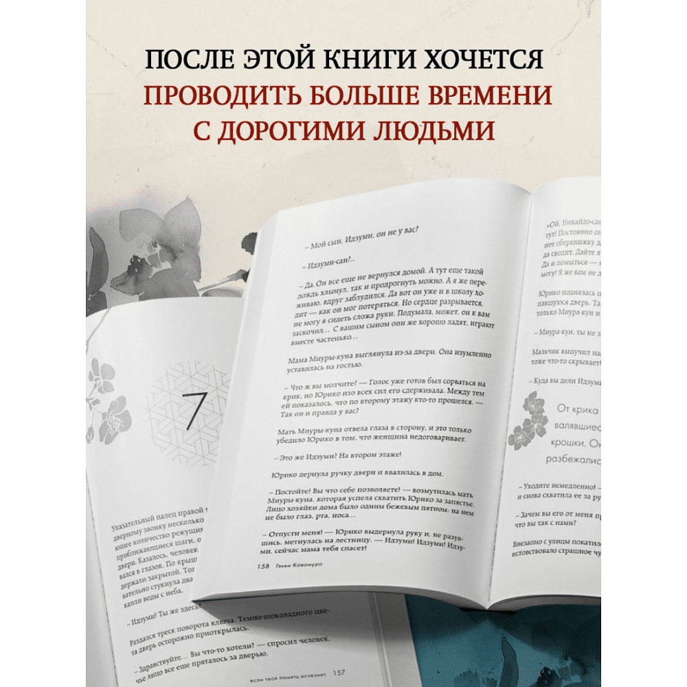 Книга "Если твоя память исчезнет (покет)", Гэнки Кавамура - 7
