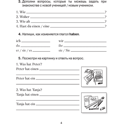 Немецкий язык. 4 класс. Практикум, Будько А.Ф., Урбанович И.Ю. - 3