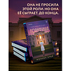 Книга "Горничная с проживанием", Моника Арья - 3