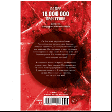 Книга "По осколкам твоего сердца", Джейн А.
