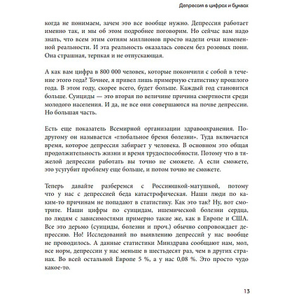 Книга "Так себе. Эффективная самотерапия для тех, кто устал от депрессии, тревоги и непонимания", Кирилл Сычев - 8