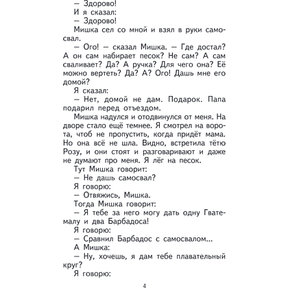 Книга "Книги для внеклассного чтения. Денискины рассказы", Виктор Драгунский - 11