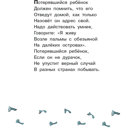 Книга "Библиотека начальной школы. Вредные советы", Григорий Остер - 4