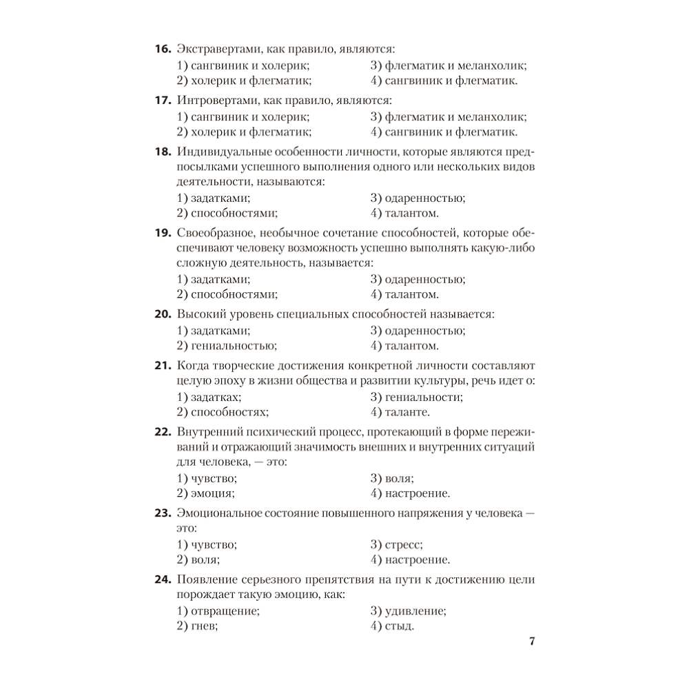 Книга "Обществоведение. ЦЭ. ЦТ. Тренажер", Гламбоцкий П. М. - 6