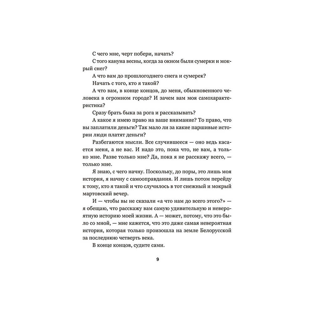 Книга "Чёрный замок Ольшанский", Владимир Короткевич - 6