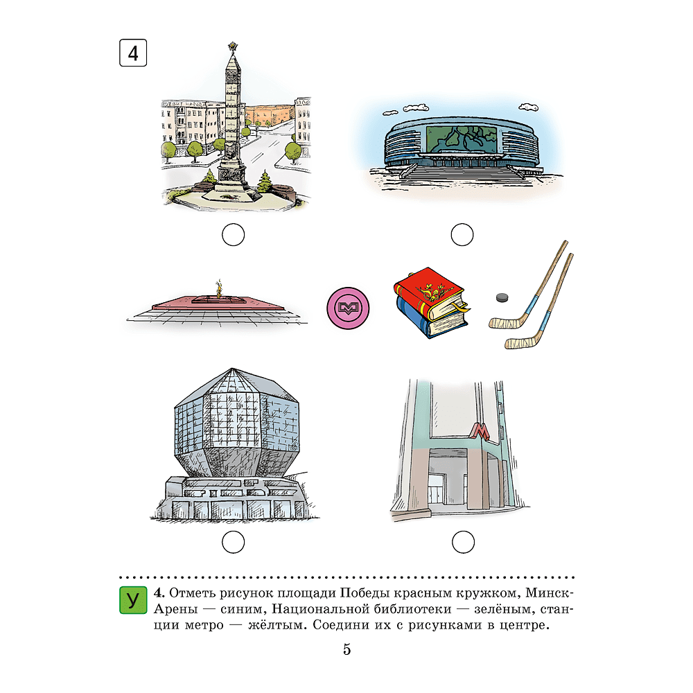 Книга "Человек и мир. 1 класс. Практикум", Трафимова Г. В., Трафимов С. А. - 3