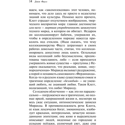 Книга "Магистраль. Колл. Коллекционер (подарочное издание)", Джон Фаулз - 12