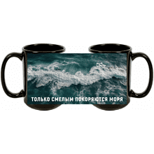 Кружка "Только смелым покоряются моря", керамика, 480 мл, черная 