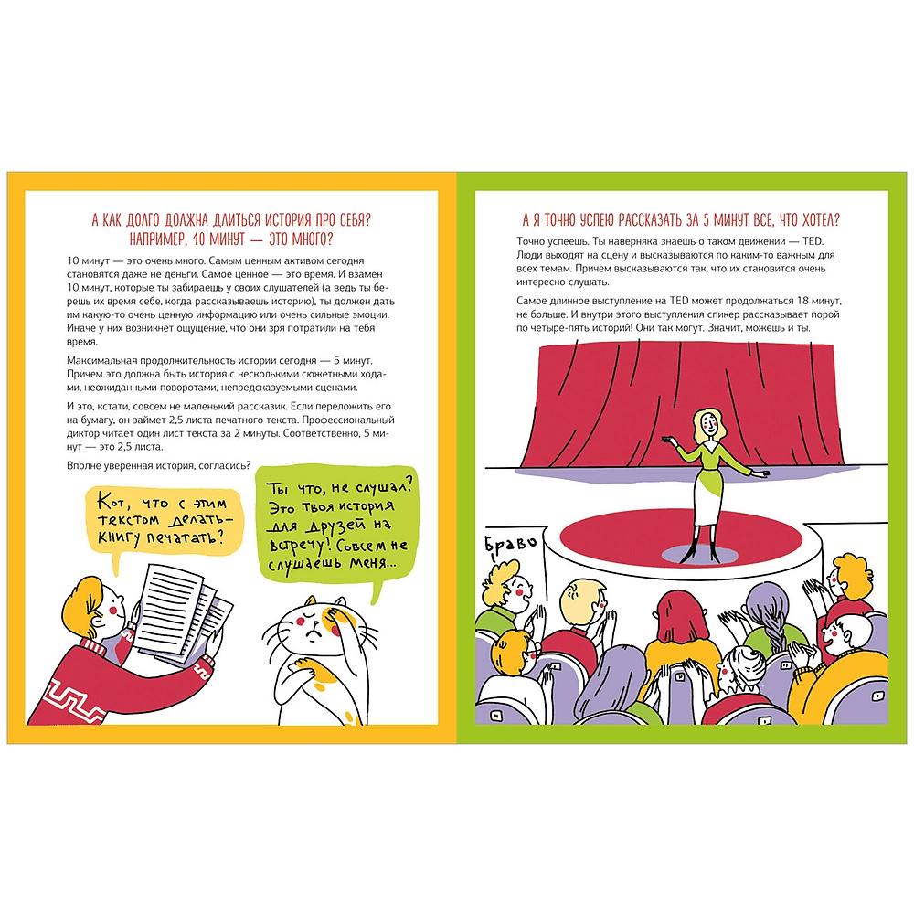 Книга "Этому в школе не научат! Внимание на слайд! Как рассказывать истории, которые соберут лайки", Нина Зверева, Светлана Иконникова - 4