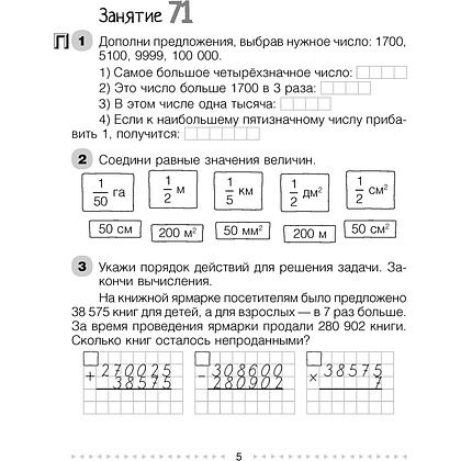 Математика. 4 класс. Моя математика. Рабочая тетрадь. Часть 2, Герасимов В.Д., Лютикова Т.А., Герасимова Г.В., Аверсэв - 4