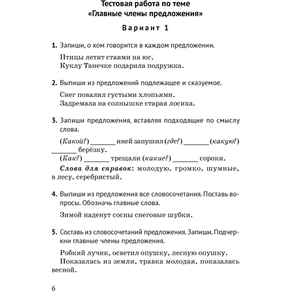 Книга "Русский язык. 3 класс. Контрольные и самостоятельные работы", Назаренко О. В., Пуховская С. Г. - 4