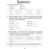 Математика. 3 класс. Практические задания. Часть 1, Митрахович А.Л. - 5