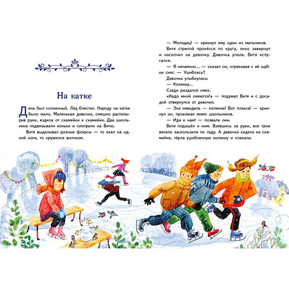 Книга "Книги для внеклассного чтения. Волшебное слово. Рассказы (ил. С. Емельяновой)", Валентина Осеева - 3