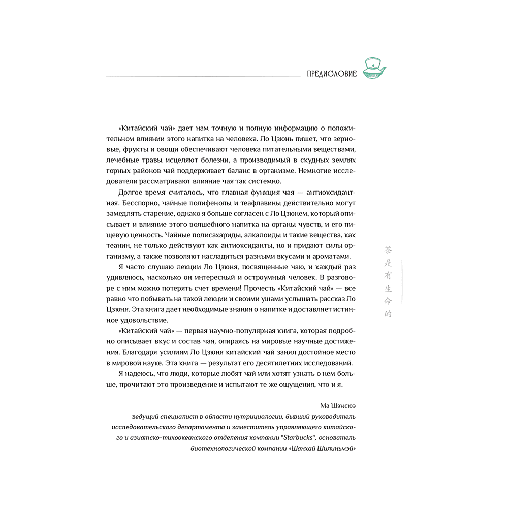 Книга "Китайский чай", Ло Цзюнь - 5