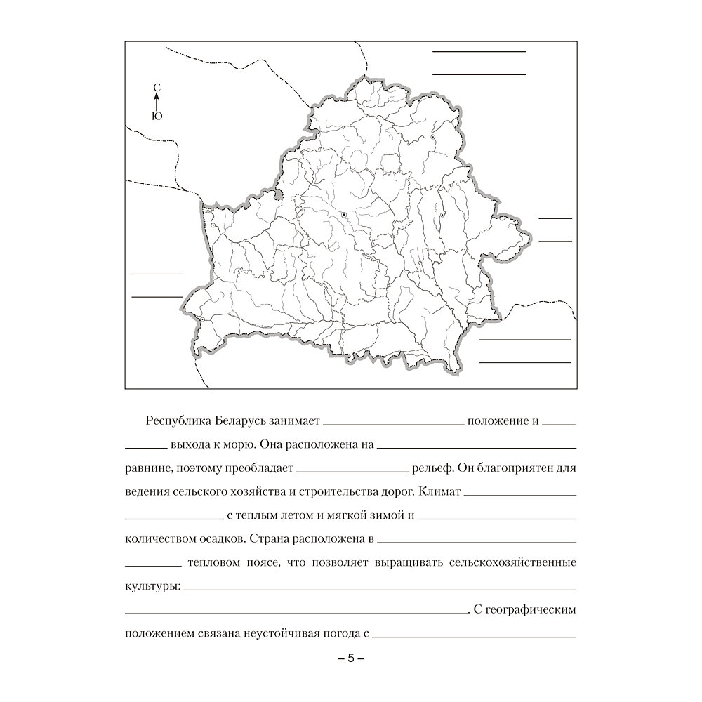 География. 9 класс. Тетрадь для практических работ, Кольмакова Е.Г., Пикулик В.В., Сарычева О.В. - 4