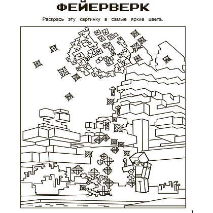 Книга "Игры в кубе для фанатов Minecraft (неофициальные, но оригинальные)" - 3