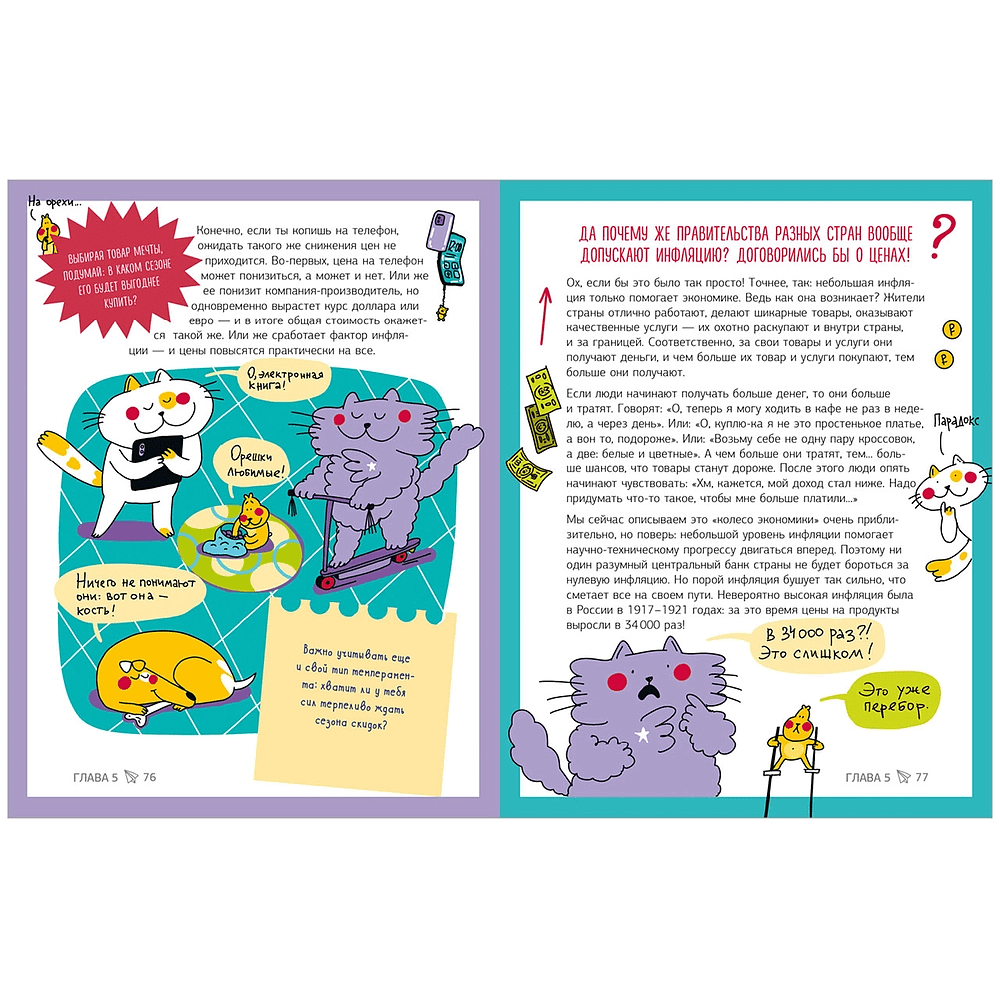 Книга "Этому в школе не научат! Вжух, и ты миллионер! Как заработать деньги, если ты школьник", Нина Зверева, Светлана Иконникова - 2