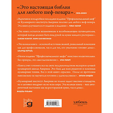 Книга "Профессиональный шеф. Кулинарный институт Америки. Девятое издание"