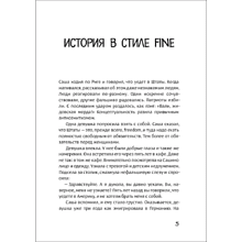 Книга "История в стиле fine", Михаил Шахназаров