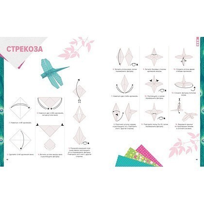 Книга "Оригами. От простого к сложному", Маюми Ежевски - 8