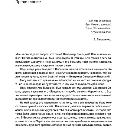 Книга "Владимир Высоцкий. Памятный альбом. Воспоминания. Фотографии. Документы", Владимир Высоцкий - 6