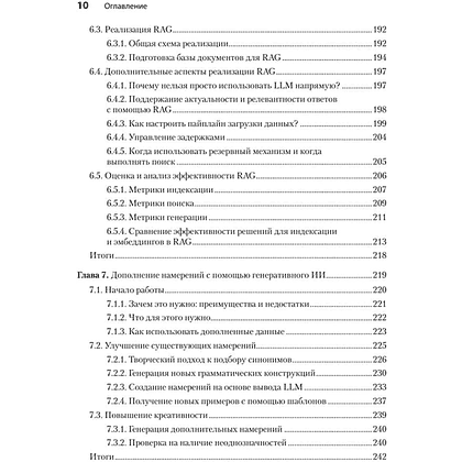 Книга "Эффективный разговорный ИИ. Создаем чат-ботов, которые действительно работают", Эндрю Фрид, Кари Джейкобс, Энико Рожа - 6