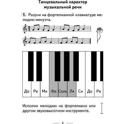 Музыка. 3 класс. Рабочая тетрадь (+ тематический контроль, самооценка), Горбунова М.Б. - 5