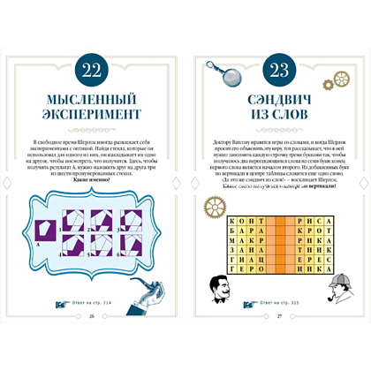 Книга "300 загадок Шерлока Холмса", Лео Десмаре - 7