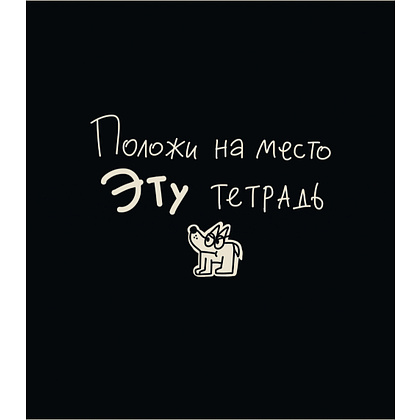 Тетрадь "Тетрадь подписана", А5, 48 листов, клетка, ассорти - 3