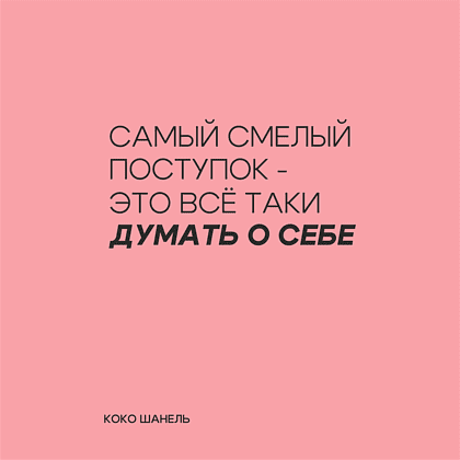 Ежедневник недатированный "Коко Шанель", А5, светло-розовый, кремовый блок в линейку - 2