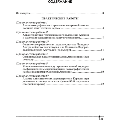 География. 7 класс. Тетрадь для практических работ, Витченко А. Н., Станкевич Н. Г. - 5