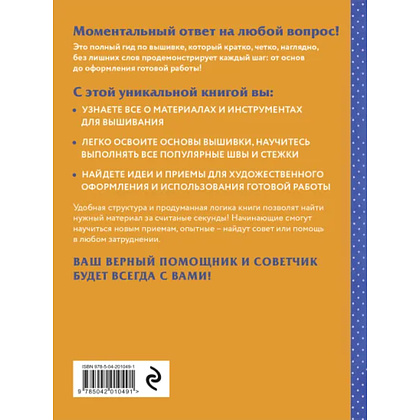 Книга "Современная вышивка. Полный французский справочник", Бавуа К. - 3