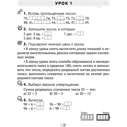 Математика. 3 класс. Шаг за шагом. Рабочая тетрадь. Часть 1, Кузьмицкая Е. Н., Аверсэв - 5