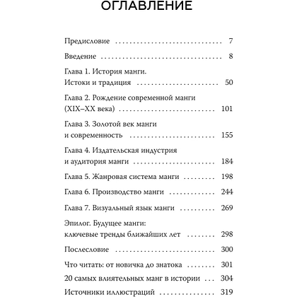 Книга "Манга. Полный гид по японским комиксам", Анна Пак - 3