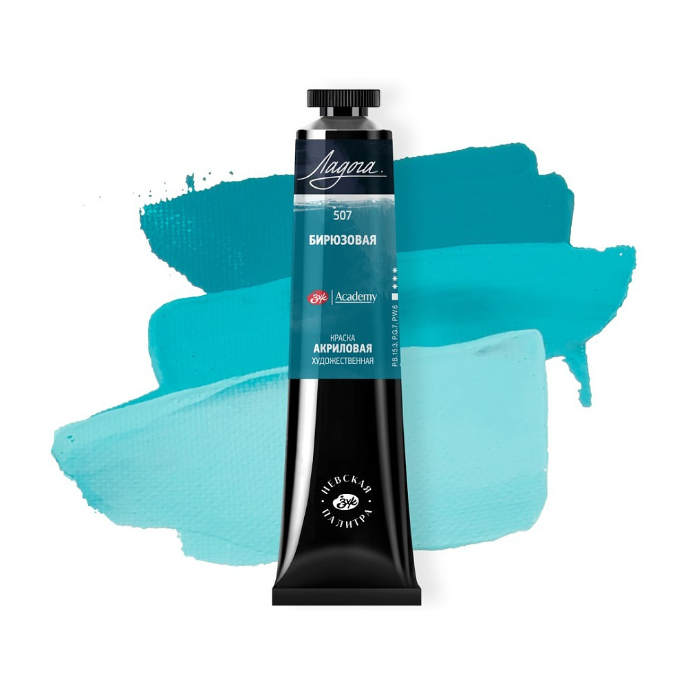 Краски акриловые "Ладога", 507 бирюзовая, 46 мл., туба - 2 Краски акриловые "Ладога", 507 бирюзовая, 46 мл., туба - 2