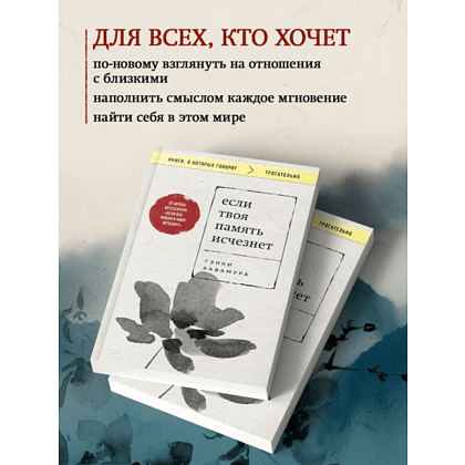 Книга "Если твоя память исчезнет (покет)", Гэнки Кавамура - 6