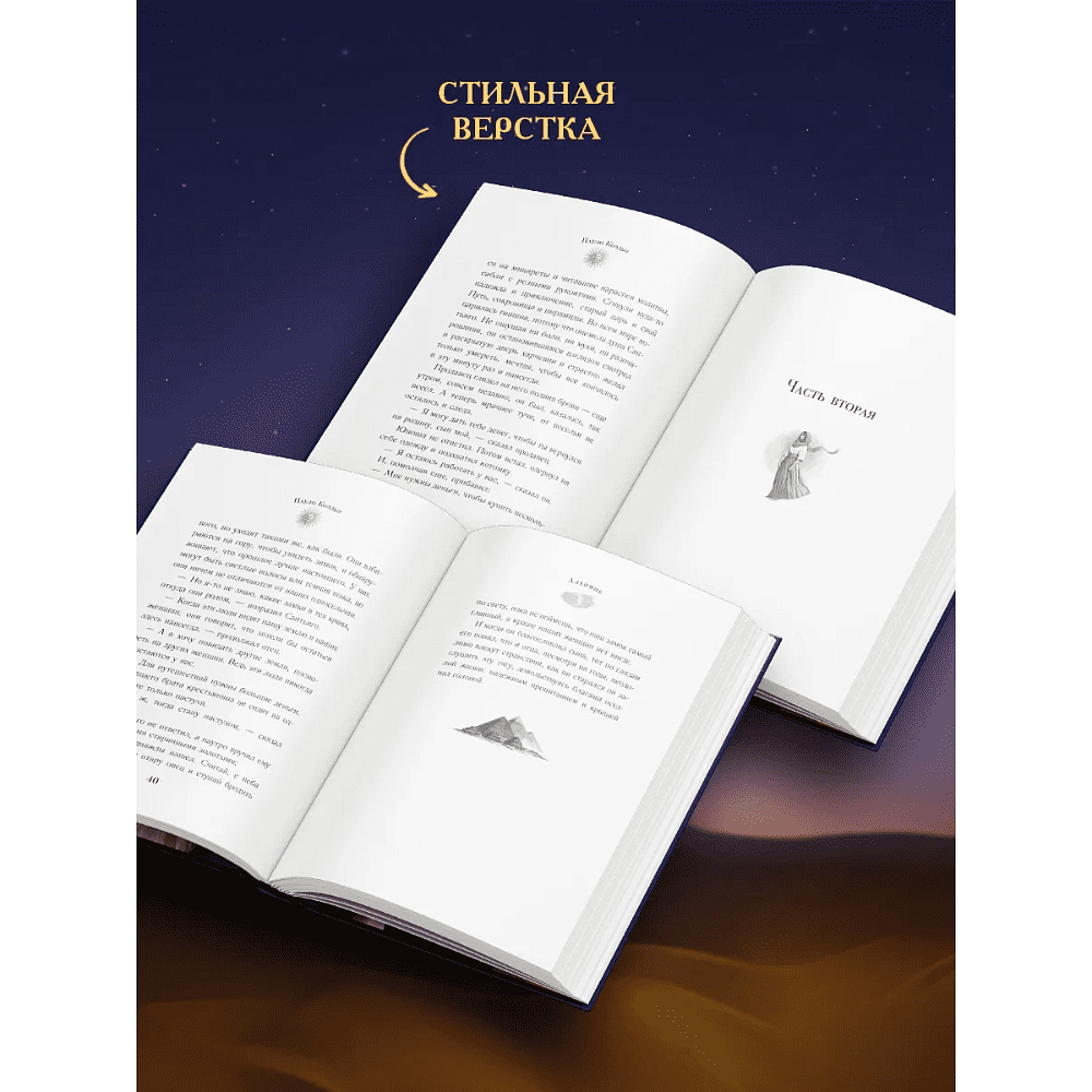 Книга "Мастера историй. Алхимик", Пауло Коэльо - 4